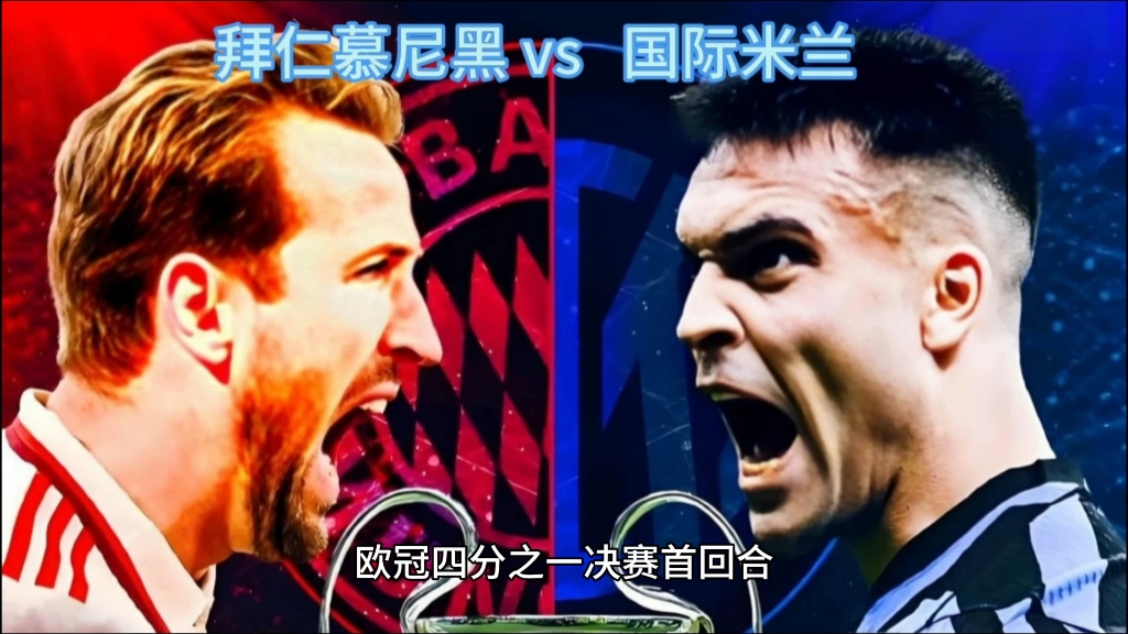 拜仁慕尼黑一举晋级！豪取四连胜