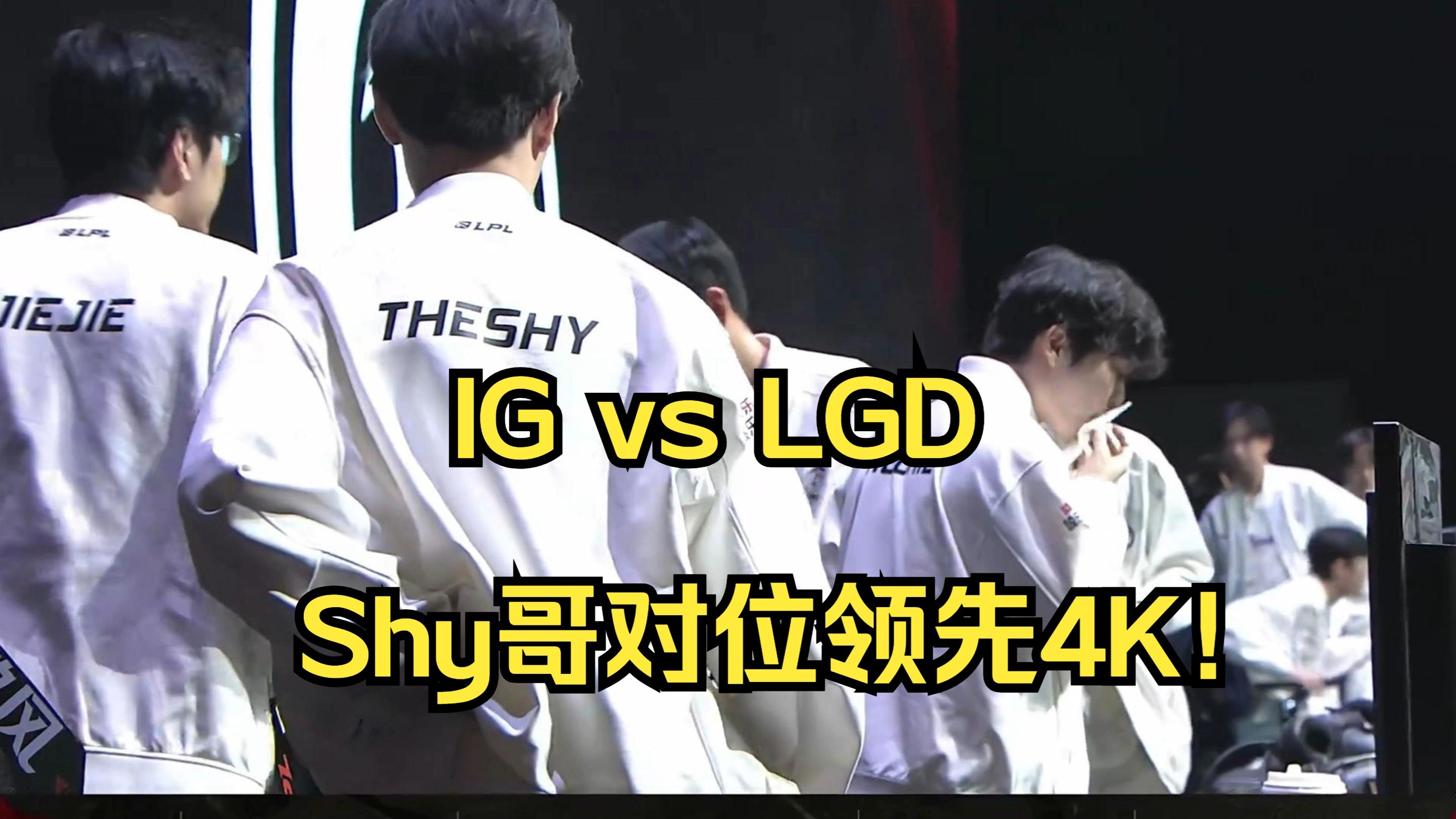包含Scout爆冷击败IG，比分优势明显引爆全场！的词条